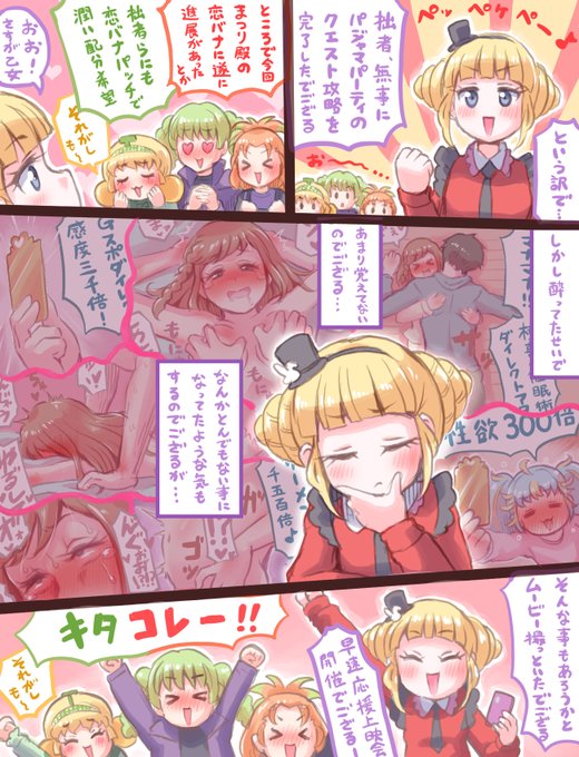 クエスト攻略報告会 