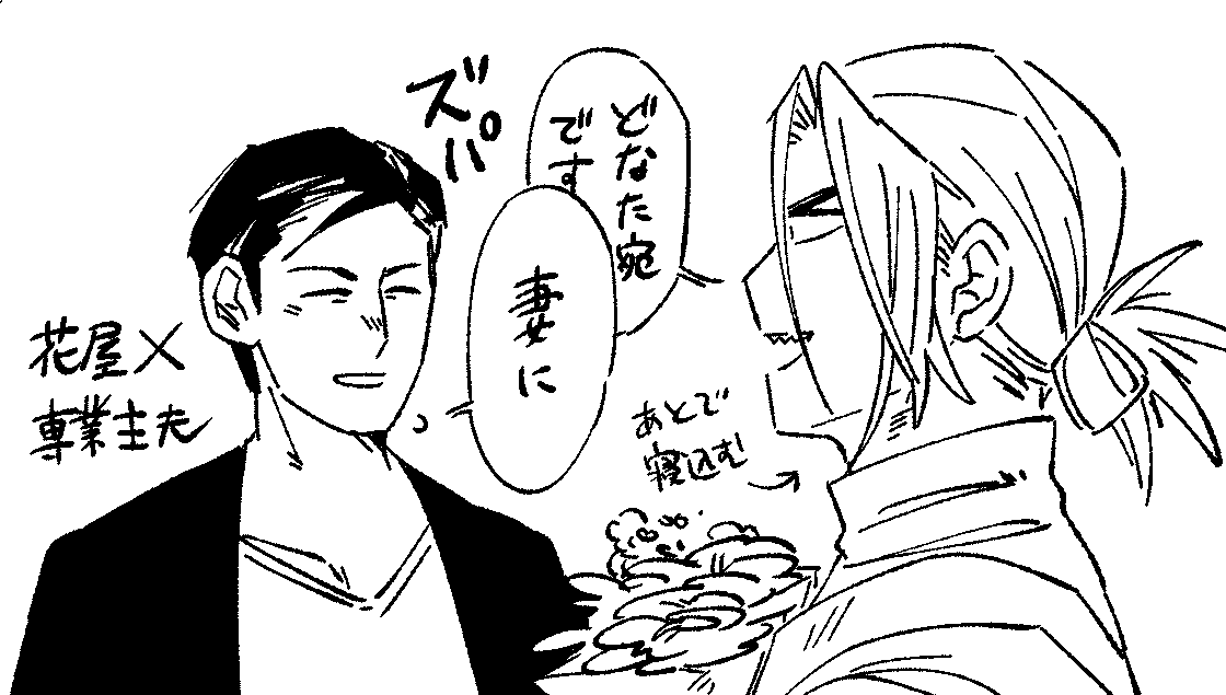 新武現パロ詰め
極道若頭×小児科医、司書×絵本作家、花屋×専業主夫
#CP現パロ職業メーカー 