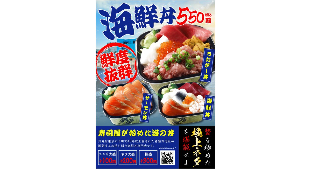 waocon_office's tweet photo. 【デザインラフ-005】
海鮮丼といえば丼丸。ということでいつもお世話になってる気持ちを込めてポスターを作ってみました。まさに喜びの共有。
#デザインアイデア図鑑 #デザイン #デザイナー #waocon #デザイナーと繋がりたい #ご依頼お待ちしております #丼丸 https://t.co/CuphGZzzb8