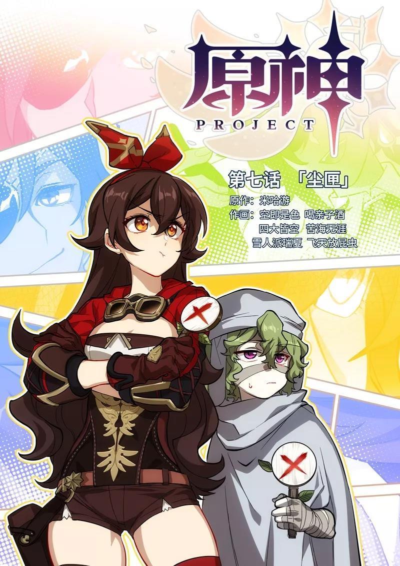 genshin official arts on Twitter: "Amber & Collei Genshin Impact Manga #原神 #GenshinImpact #Amber