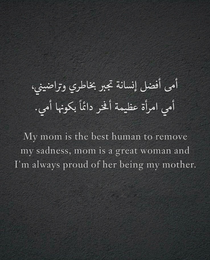 #ماهر_المعيقلي
أمي♥️."