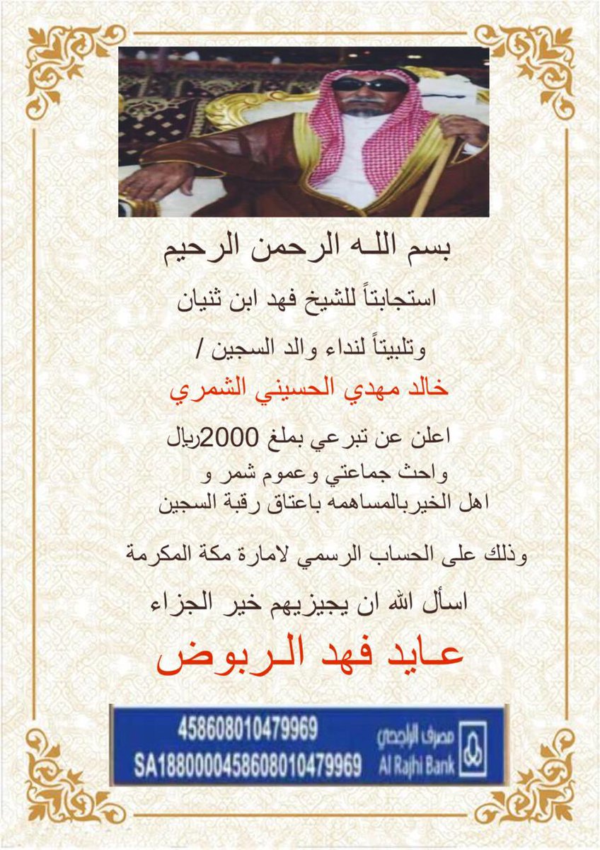 #حملة_عتق_السجين_خالد_مهدي_الشمري