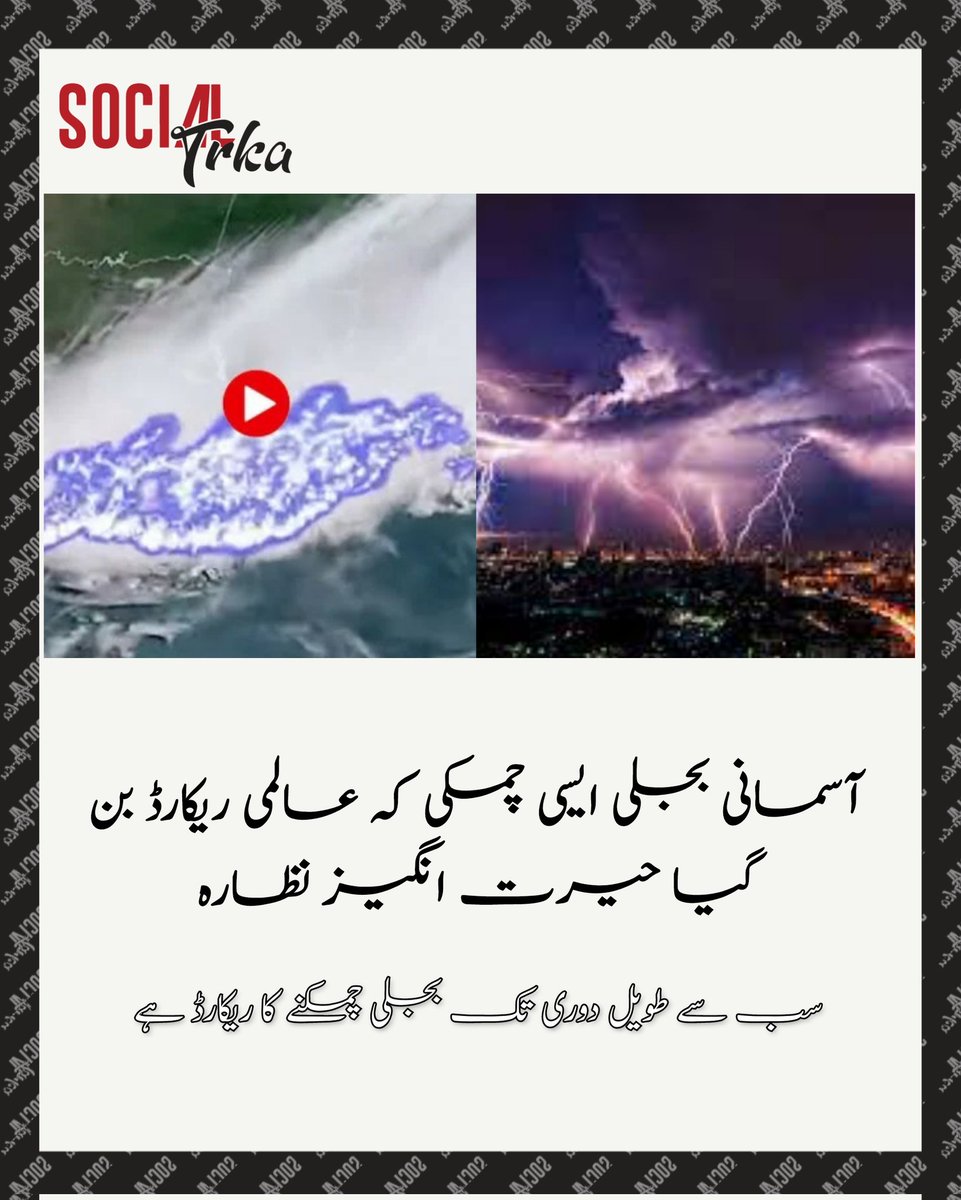 social_trka's tweet image. حیرت انگیز نظارہ
#Megaflash #Lightning #Weather
socialtrka.com/2022/02/shocki…