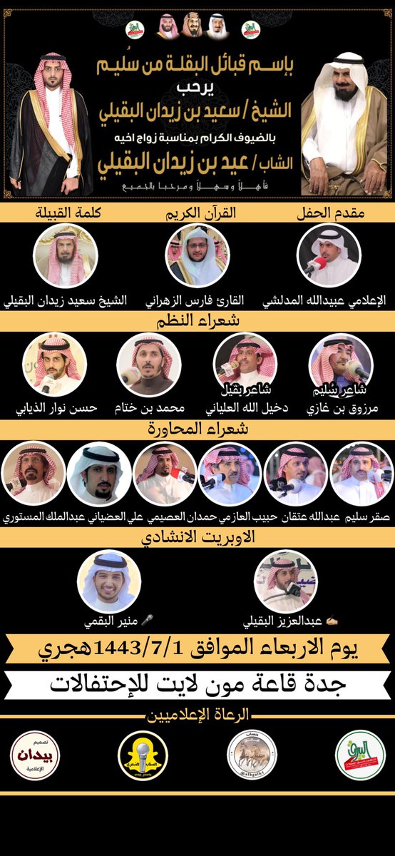 Bydan_Media's tweet photo. حفل زواج عيد بن زيدان البقيلي
تصميم: @Bydan_Media 
تغطية: @albairaq_tv1 
@GMC20121 @sagersleem11 @habib6151 @hamdan_1231 
@ali_falahh @abnzeedan https://t.co/PmEtditig9