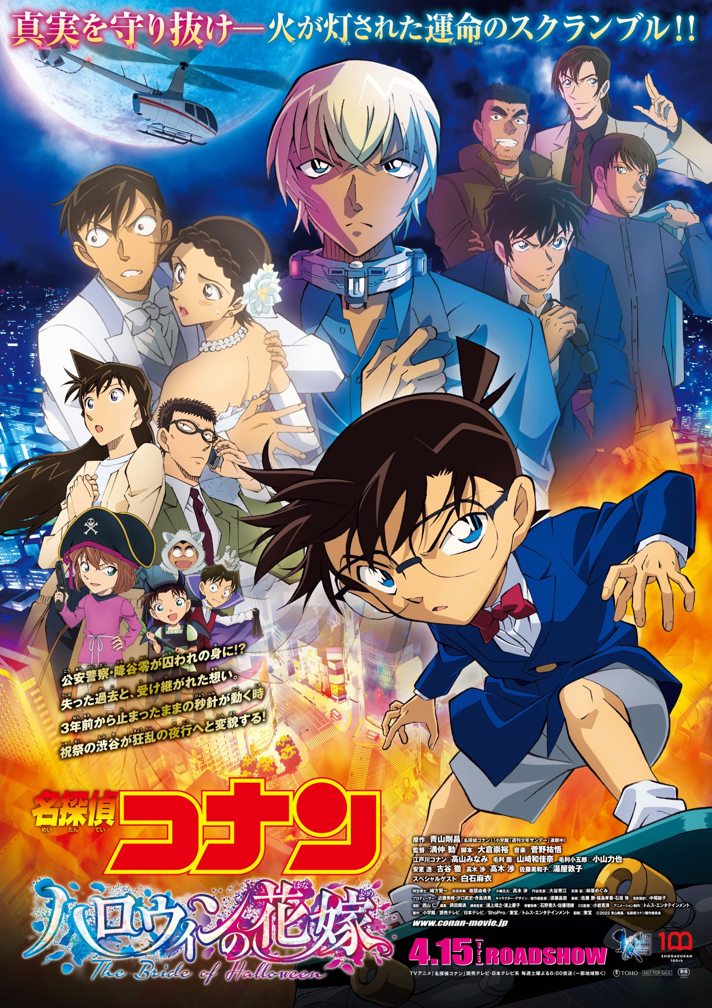 劇場版名探偵コナン【公式】 on X: 
