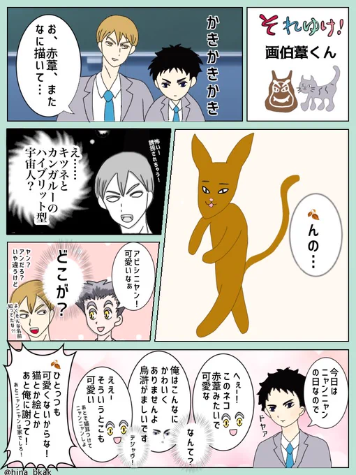今日は🐈🐈の日
*🐶🐶🐶の日のリサイクルな画伯葦リサイタルで失礼します🙏 