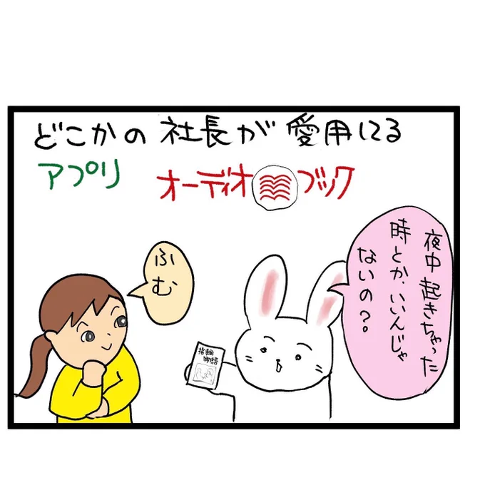 #四コマ漫画#オーディオブック2倍速!! 