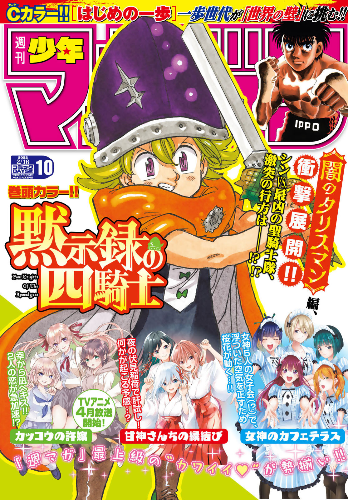 Manga Mogura Re The Seven Deadly Sins Sequel Four Knights Of The Apocalypse By Nakaba Suzuki Is On Cover Of The Latest Weekly Shounen Magazine Digital Issue 10 22 Cc Sds Boarhat
