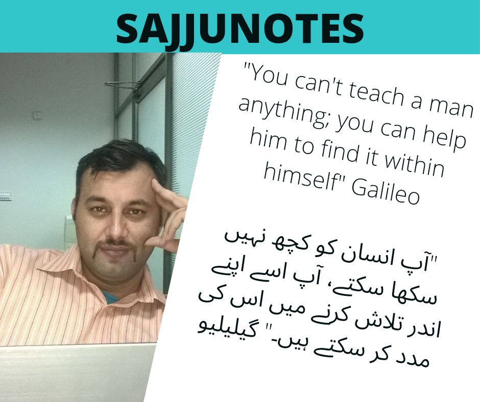 'You can't teach a man anything; you can help him to find it within himself' Galileo
#SajjuNotes #SajjuNotes22 #personaldevelopment #HowToTech
'آپ انسان کو کچھ نہیں سکھا سکتے، آپ اسے اپنے اندر تلاش کرنے میں اس کی مدد کر سکتے ہیں۔' گیلیلیو