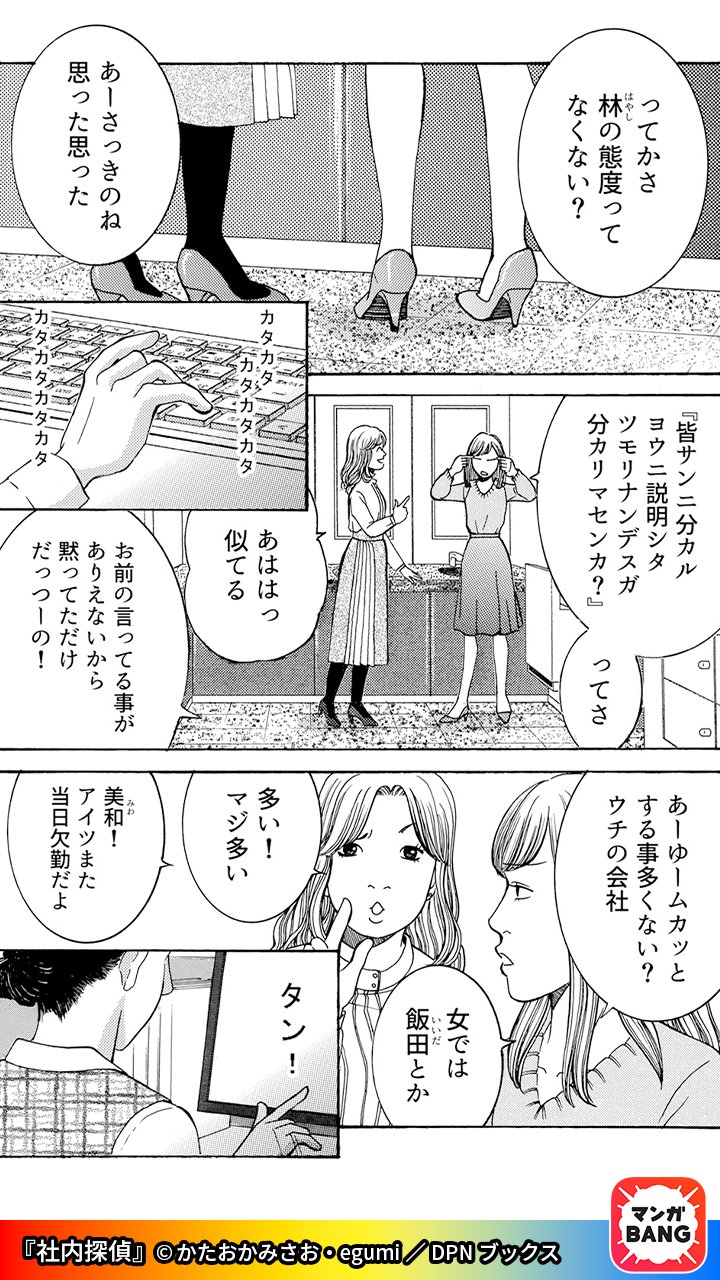 マンガbang 人気マンガが無料で読める Pr 同僚のぶりっこ女にモヤっとする日々 限界に達し人事部へ行くと出迎えたのは 社内探偵 だった 1 4 社内探偵 無料配信中 T Co Srpjmdx95j 1日1話が無料で閲覧できます 但し
