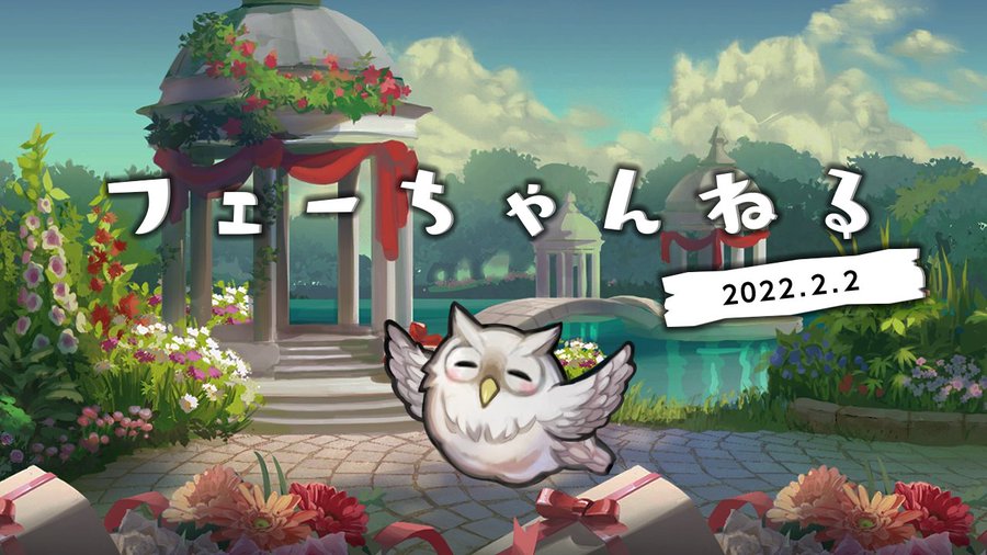 Feh 22 02 02 フェーちゃんねる公開情報まとめ 第6回英雄総選挙 バレンタイン覚醒ガチャ 英雄決闘サバイバル ガチャ整理 記念イラスト ファイアーエムブレム攻略 情報まとめ チキ速