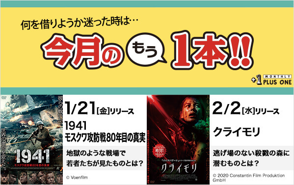＼面白い映画🎥いっぱいあります❗❗／

今月レンタル開始の映画の中から、2本目にオススメの作品をピックアップ。

✨今月のもう1本！！✨

今月は新作3⃣2⃣作品をご紹介！
詳細は▶bit.ly/3H9BLIY
#オススメ映画 #1941モスクワ攻防戦８０年目の真実 #クライモリ