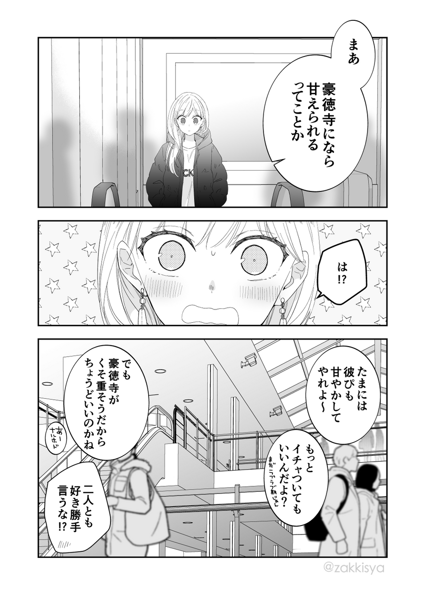 『明日世界が滅びるので君のおっぱいを揉みたい。』
その19
#創作漫画 #漫画が読めるハッシュタグ