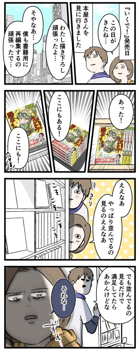 岐阜に行きたいだけの妻と夫が見せた夢と現実

@sanyodorubinaka
#コミックエッセイ
#漫画が読めるハッシュタグ 