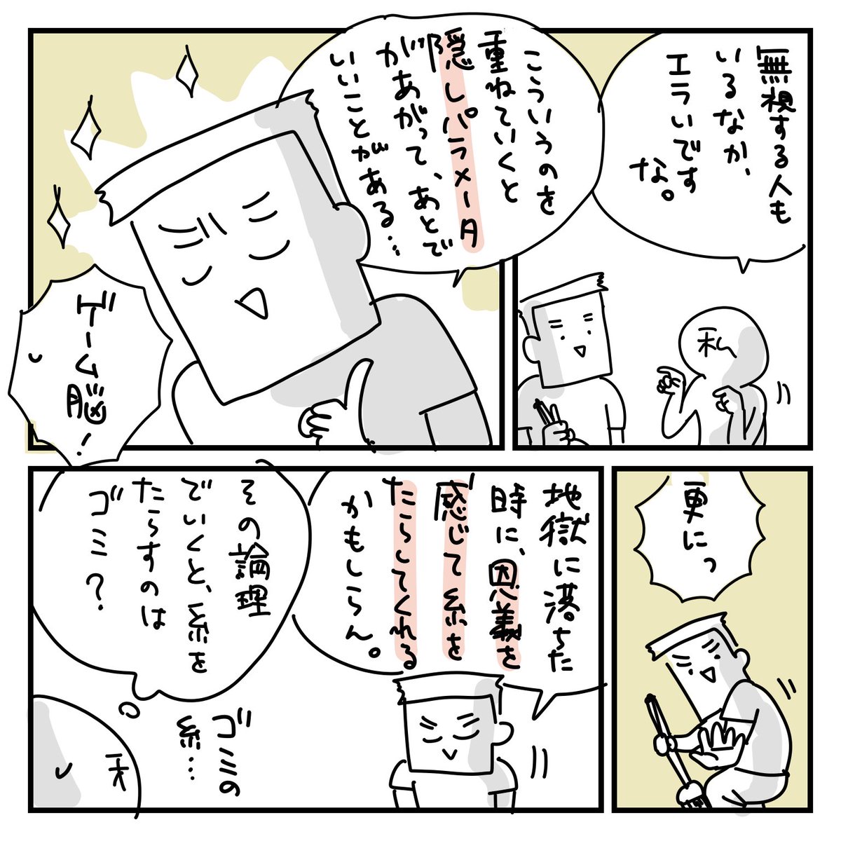 オット日記。
あの時助けられたゴミです。 