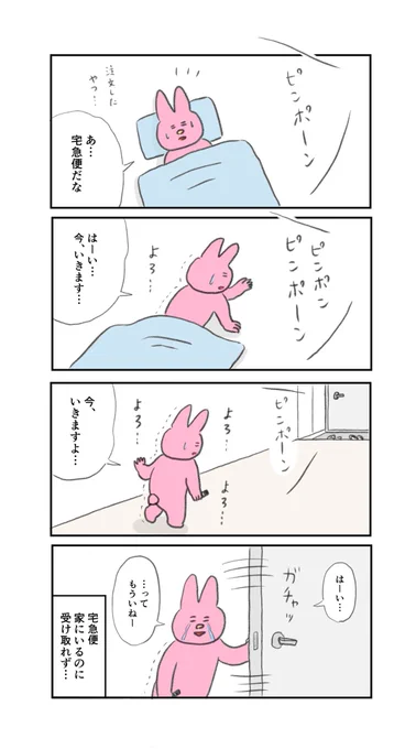 鬱の日の漫画
・宅急便が受け取れない 