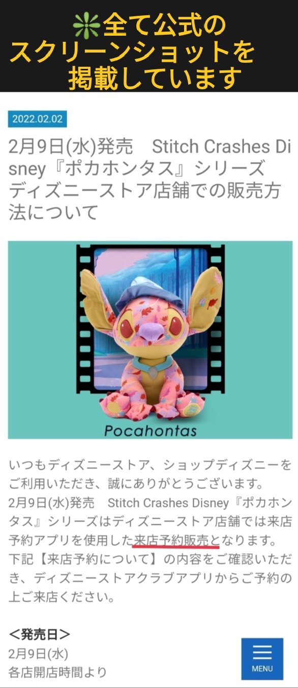 ★DISNEY STORE ポカホンタス スティッチ