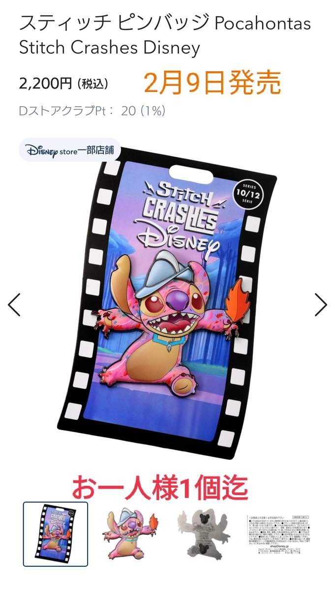 ★DISNEY STORE ポカホンタス スティッチ