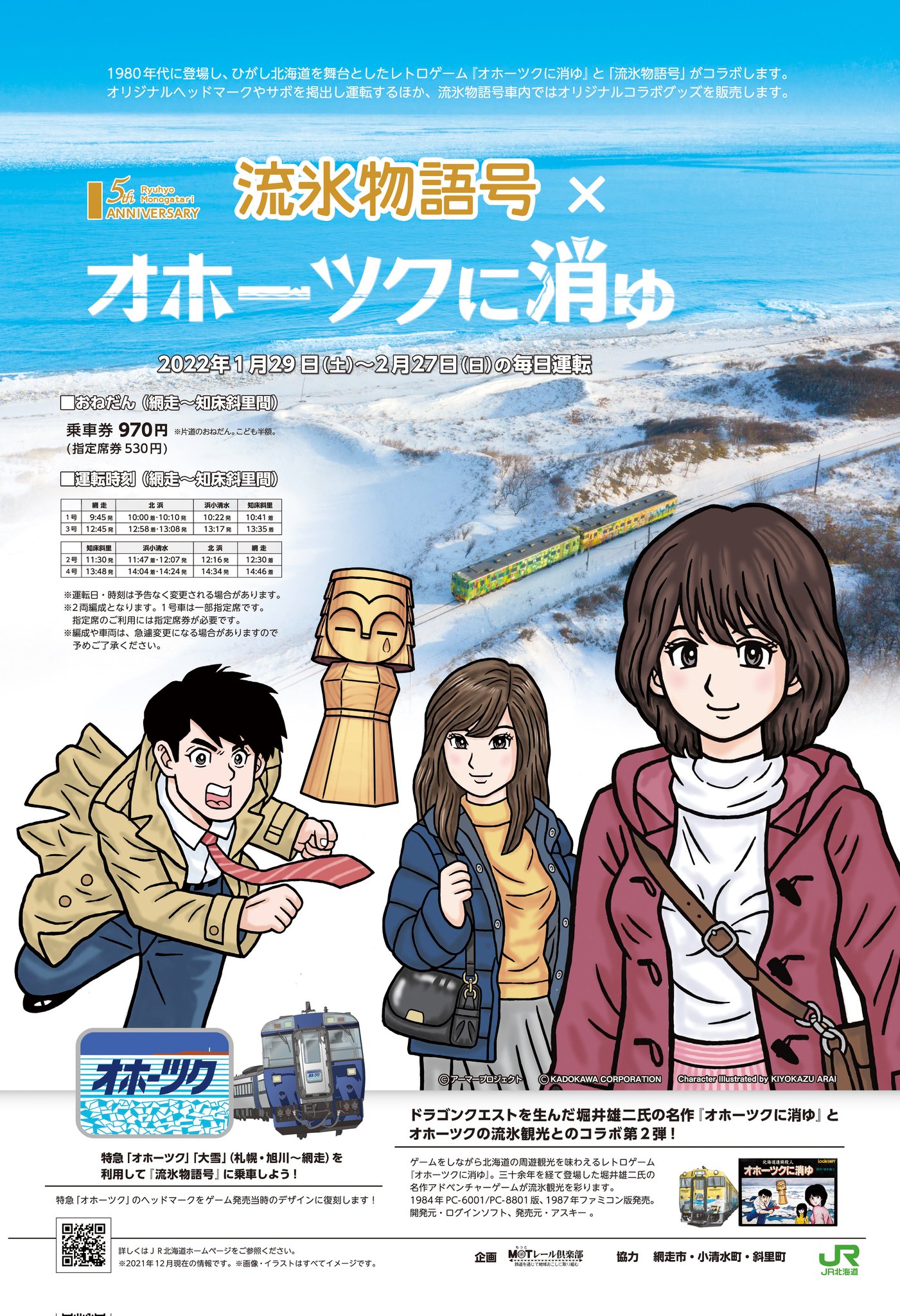 正規品販売 ご専用者様商品 Jr 涙彫ニポポ オホーツクに消ゆ 流氷物語 ファミコン その他 Labelians Fr