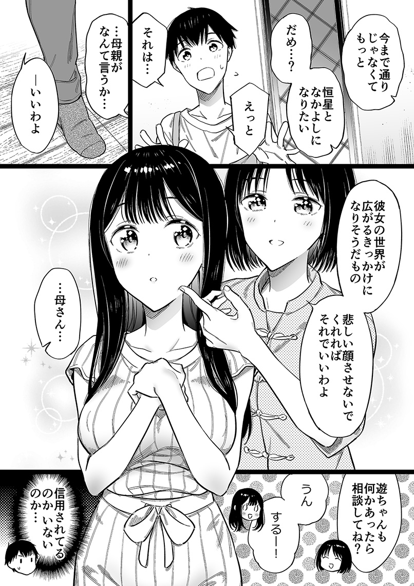 身寄りのない女の子が前髪を作ったら㉗ 