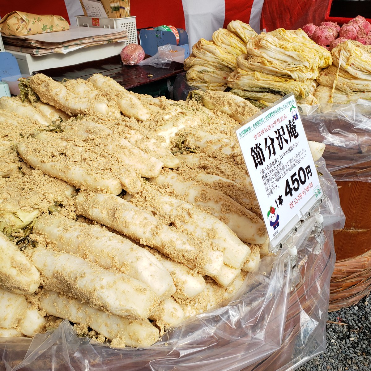 今日と明日の2日間、吉田神社の節分祭で販売させていただきます