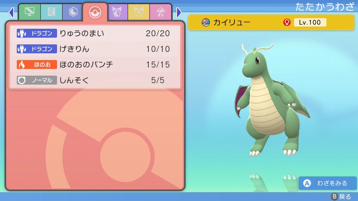 Prophunt 育成済み鍛え済み色違いカイリュー1体配布します 努力値振り As252 H4 参加方法 フォロー Amp リツイート 〆切 2月3日の12時まで ダイパリメイク配布 T Co I5ro7xtmrj Twitter