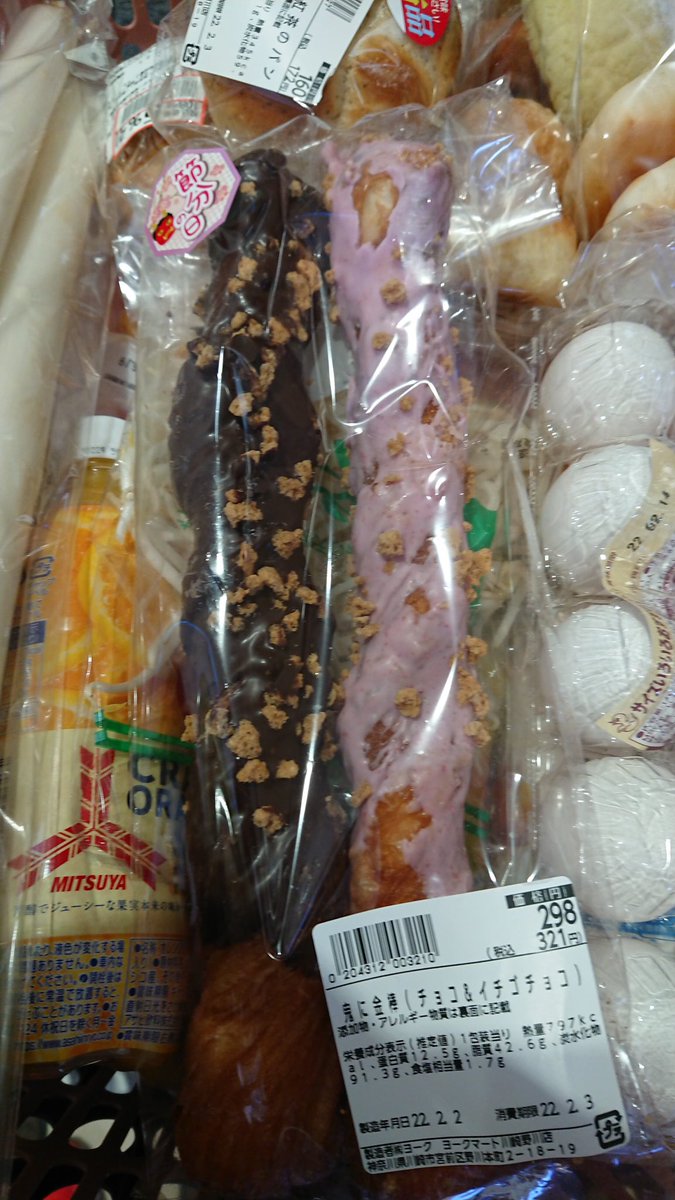 DoraYas's tweet photo. 鬼の金棒Getだぜい♪

デニッシュにチョコかけてあって
ナッツトッピングしてある♪

帰ってきて
とりあえず母ちゃんぶっ叩いた🤣 https://t.co/xFsNQlKPQy