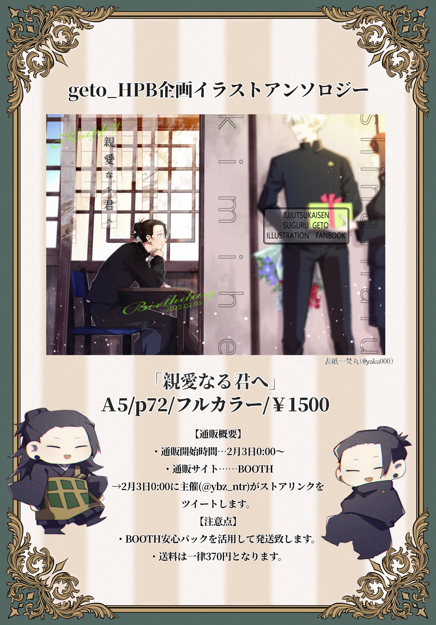 はらざき 多忙 Geto Hpb企画 2月3日0 00 から夏油傑の誕生日を祝うイラスト企画が始まります 総勢66名の素敵な方々に参加していただいてますので よかったら見ていってください また 投稿時間と同時にboothにて通販も始まりますので こちらもお手に はらざき 多忙 Geto Hpb企画 2月3日0 00 から夏油傑の誕生日を祝うイラスト企画が始まります 総勢66名の素敵な方々に参加していただいてますので よかったら見ていってください また 投稿時間と同時にboothにて通販も始まりますので こちらもお手に