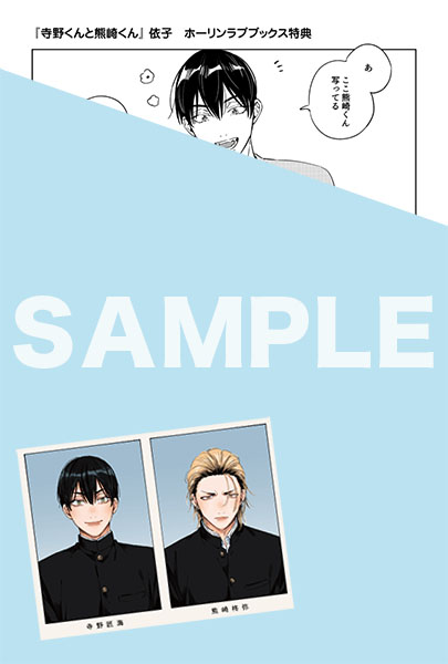 寺野くんと熊崎くん／依子 寺野くんと熊崎くん (2) (バンブーコミックス) | 依子 |本 | 通販 | Amazon