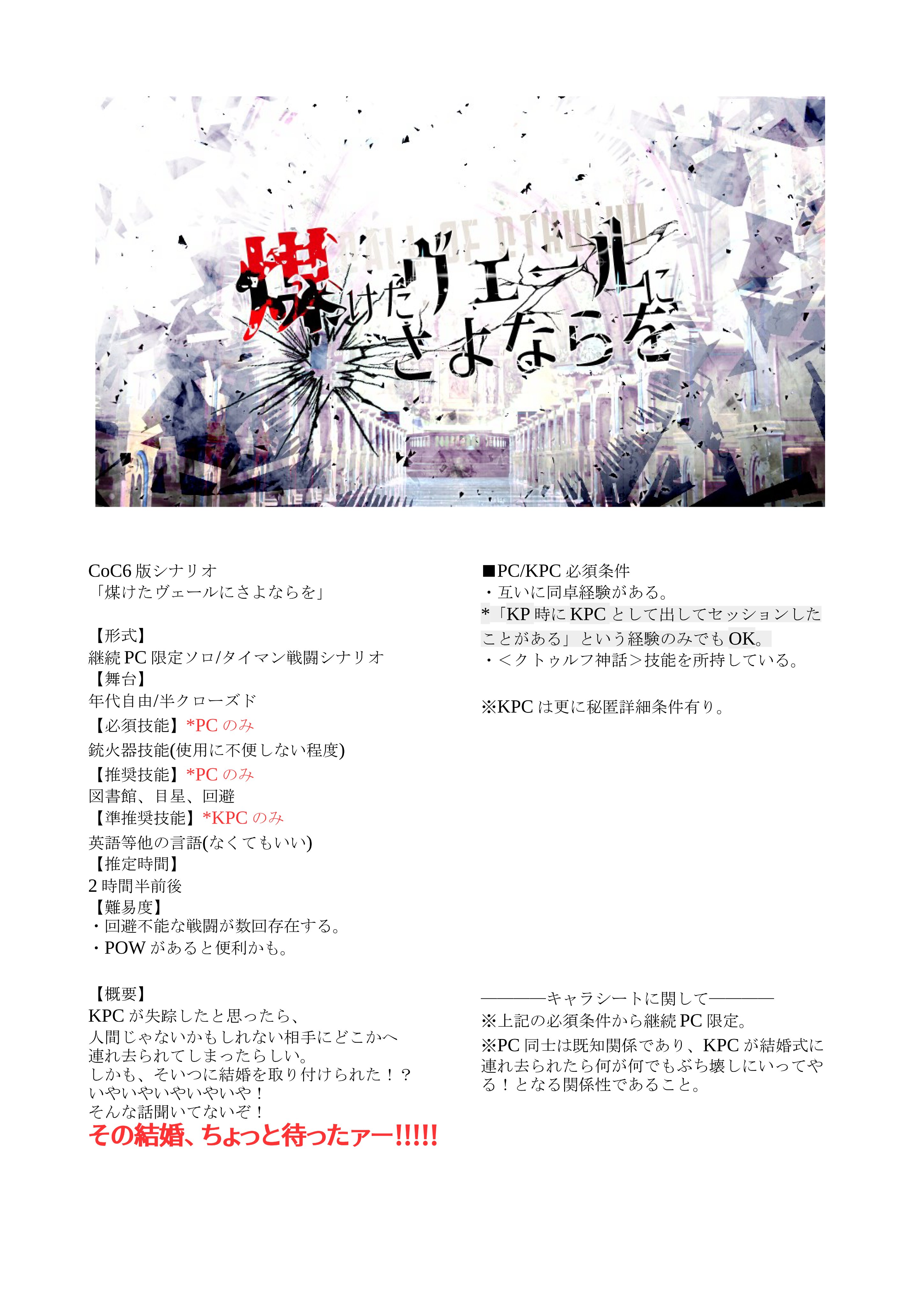 あさくとぅるふ あさくらほんぽ Cocシナリオ 煤けたヴェールにさよならを あさくらほんぽ T Co Joqvl6yz2k Booth Pm 銃火器でﾄﾞﾄﾞﾝﾊﾟしながらkpcの結婚式を邪魔しにいくシナリオ ライオンを添えて 公開しました サクッとドンパチしたい