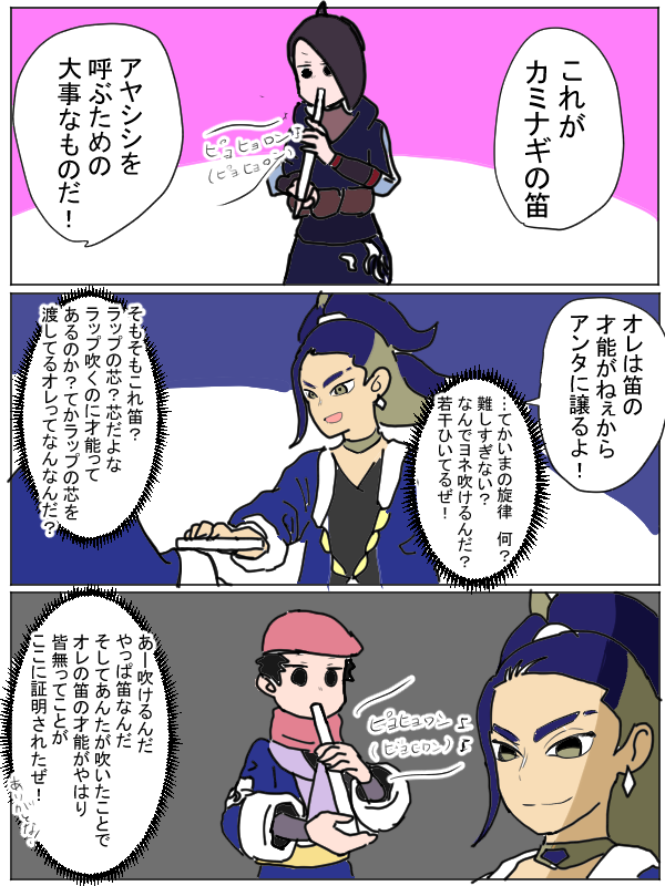 笛らしきものを渡すセキ #ポケモンレジェンズ 