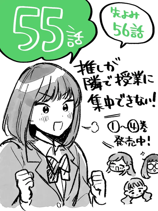 🌸「推しが隣で授業に集中できない! 」55話無料公開開始です!

2年生になった咲子たち!クラス替えの結果は…🌸🏫🌸

第55限 心身共に | コミックDAYS https://t.co/qBzTh1PWdU

#推しが隣で授業に集中できない
#推しとな
#コミックDAYS 