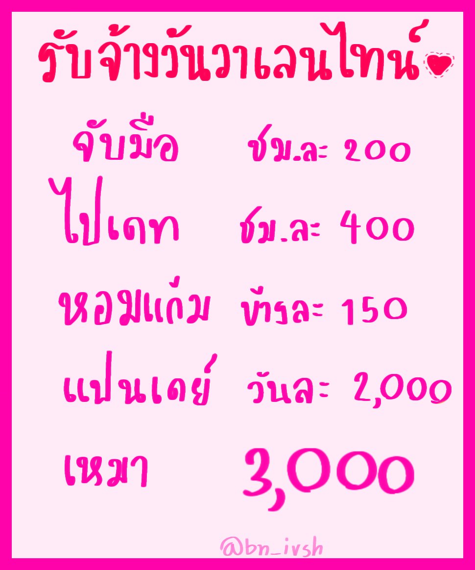 bn_ivsh's tweet photo. รับครับ วันอื่นก็ได้ https://t.co/TKjQiegw7z