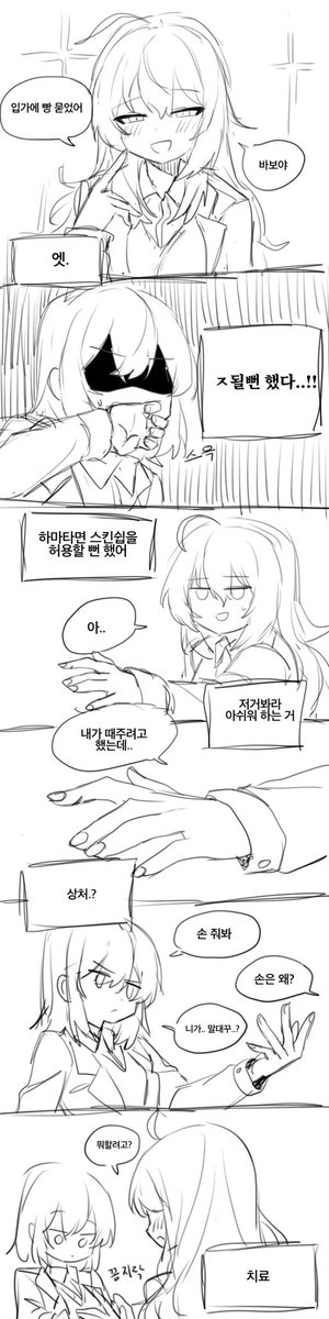 백합만화 세계관에 떨어진 manwha.2화 
