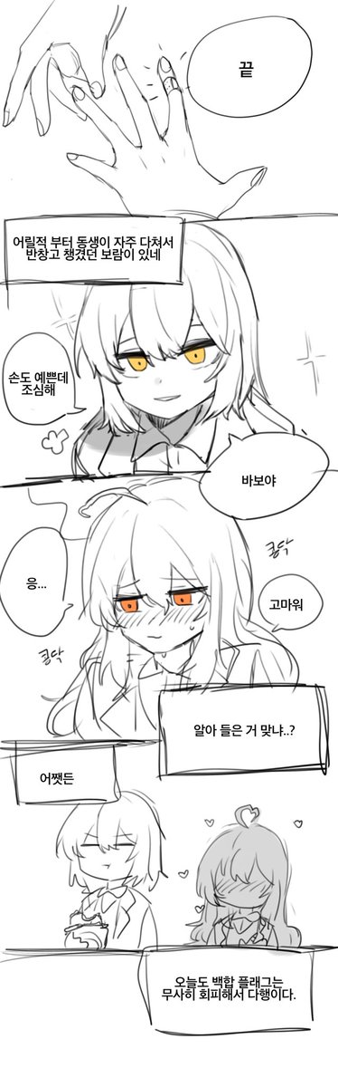 백합만화 세계관에 떨어진 manwha.2화 