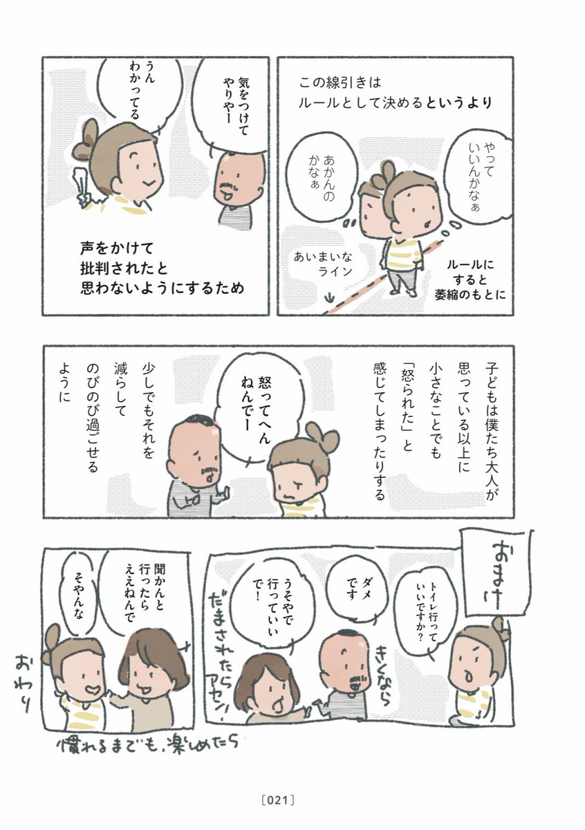 怒らずに普通に話そうとしても「怒られる!」と身構えてしまうことがあるから、そうならないためにぼくが日頃から気をつけていたいこと。

怒ってくる相手ではなく気づかせてくれる味方と思ってもらえるように。 