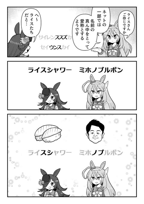 ウマの名前の真ん中を愛称にする界隈が存在するらしい… 