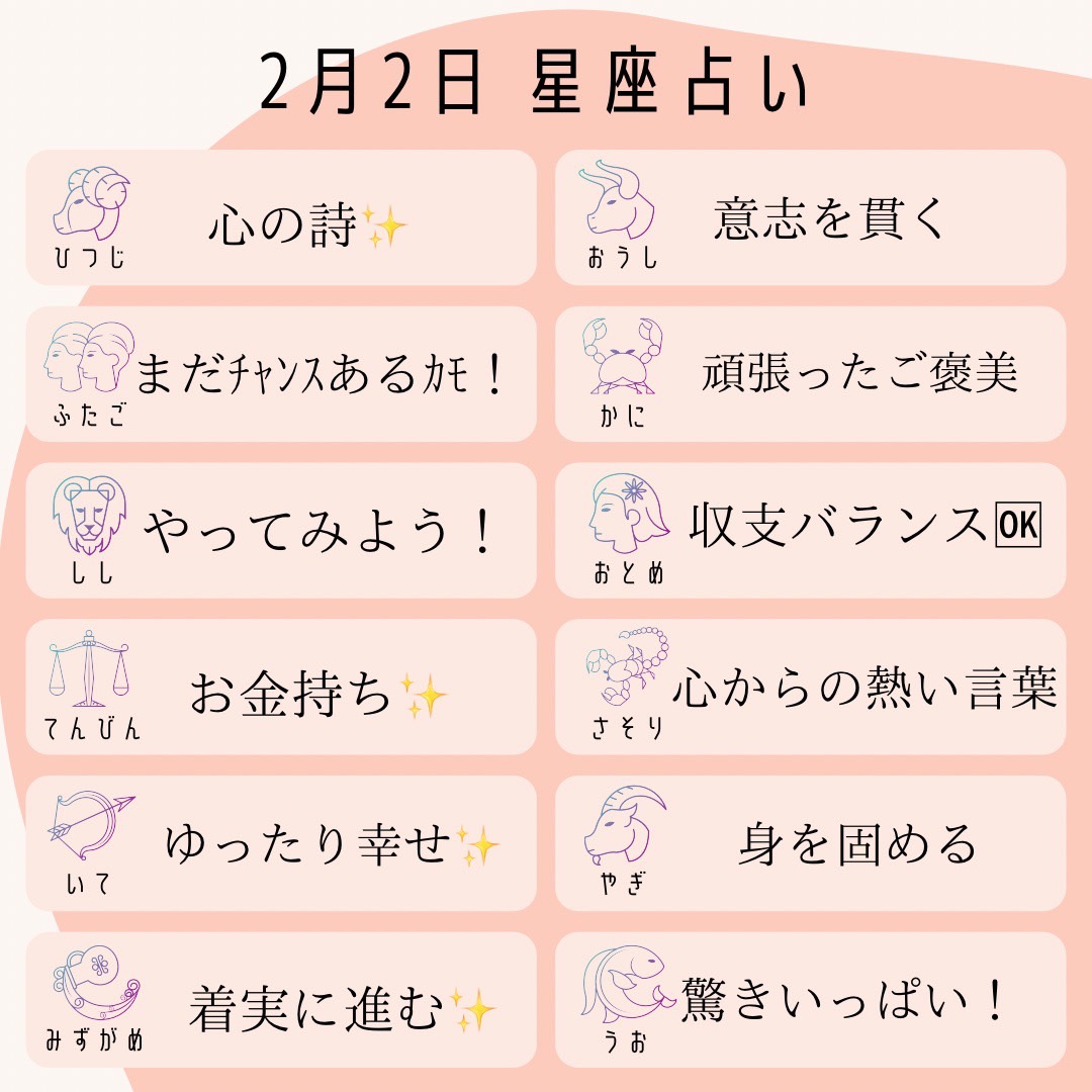 amory_fortune's tweet photo. 2/2星占い
牡羊座：心の詩
牡牛座：意志を貫く
双子座：まだﾁｬﾝｽあるかも！
蟹座：頑張ったご褒美✨
獅子座：やってみよう！
乙女座：収支バランスOK
天秤座：お金持ち✨
蠍座：心からの熱い言葉
射手座：ゆったり幸せ
山羊座：身を固める
水瓶座：着実に進む
魚座：驚きいっぱい!

#チャット占い https://t.co/PZm31WmHth
