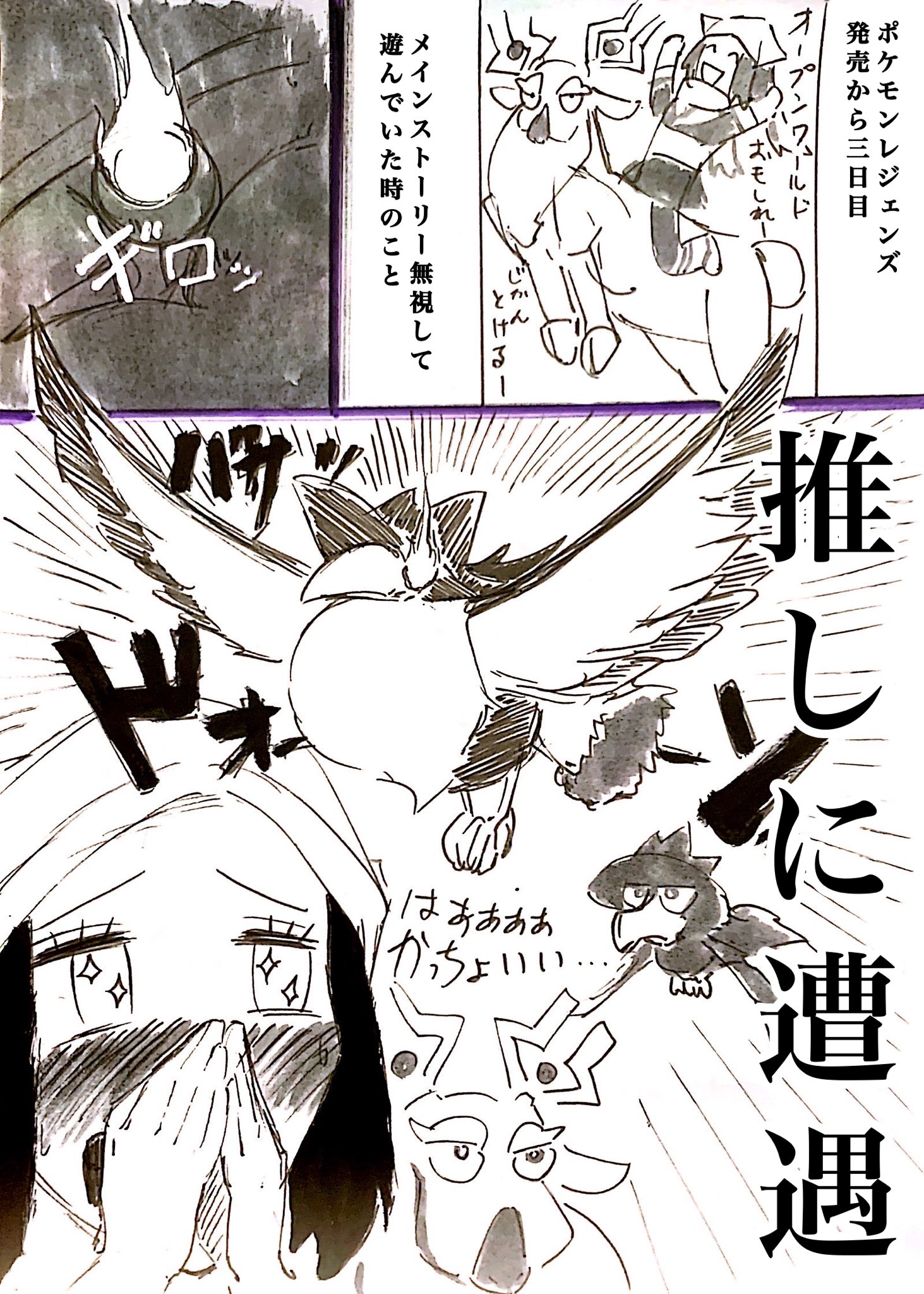 リヤヲ ドンカラスがヤバかったっていう漫画 全7p 1 2 Pokemonlegends ポケモンレジェンズアルセウス T Co Nb94djpksr Twitter