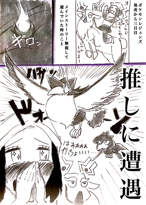 ドンカラスがヤバかったっていう漫画。全7P1/2#PokemonLegends #ポケモンレジェンズアルセウス 