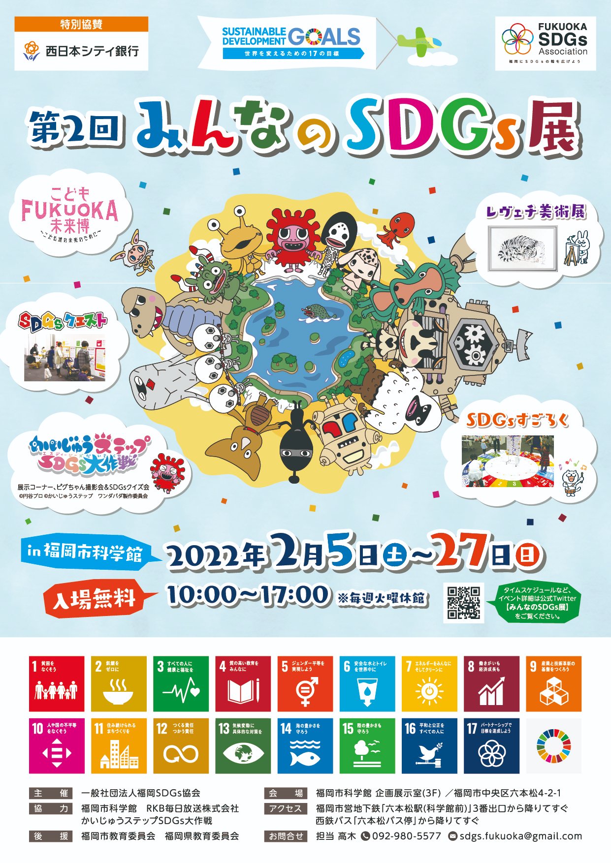 福岡sdgs協会 みんなのsdgs展 Fukuoka Sdgs Twitter