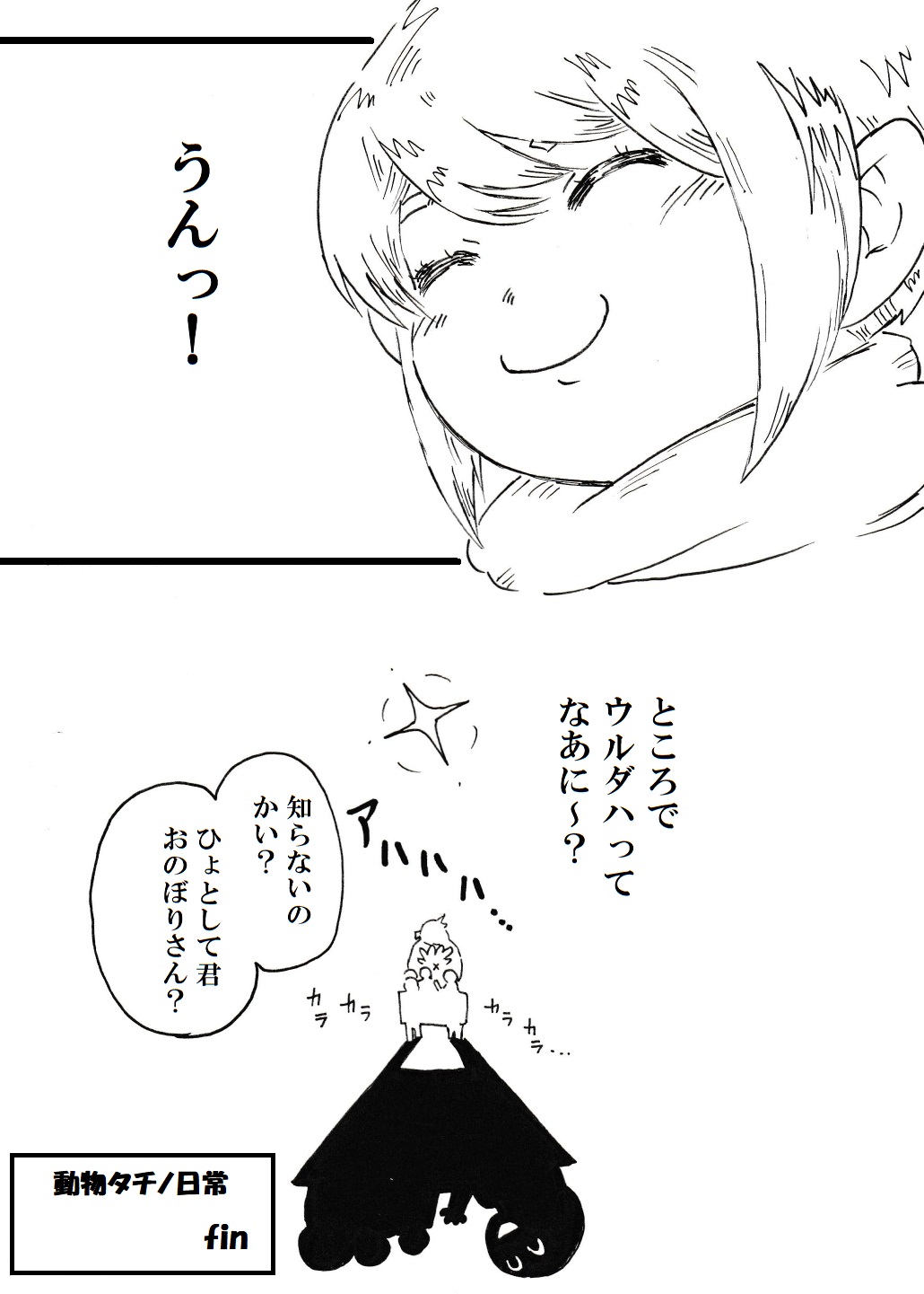 白玉ぷき 動物タチノ日常 4コマ その最終話 旅立ち 毒親 4コマ漫画 オリジナル漫画 漫画好きと繋がりたい Ff14 T Co 9l7n3psodw Twitter
