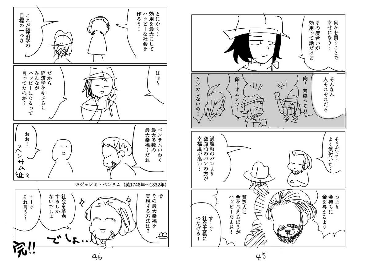 非公式『異世界転生!!マルクスくん』39〜46
読みにくくてすみません。これで本当に終わりです!ここまでお付き合いありがとうございました!! 