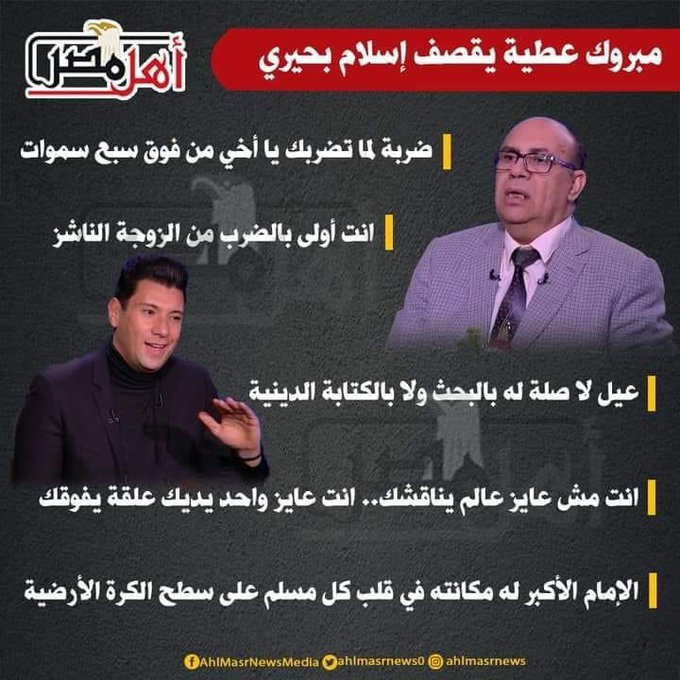 حديث شيخ الأزهر عن ضرب الزوجات FKjTaP6WUAILjGN?format=jpg&name=small