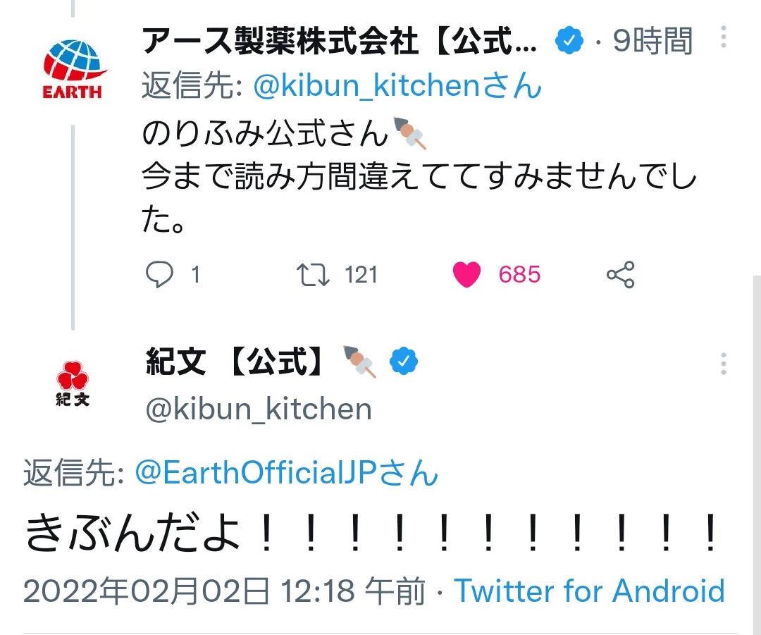 のりふみ？紀文の読み方が間違えられ続けているw