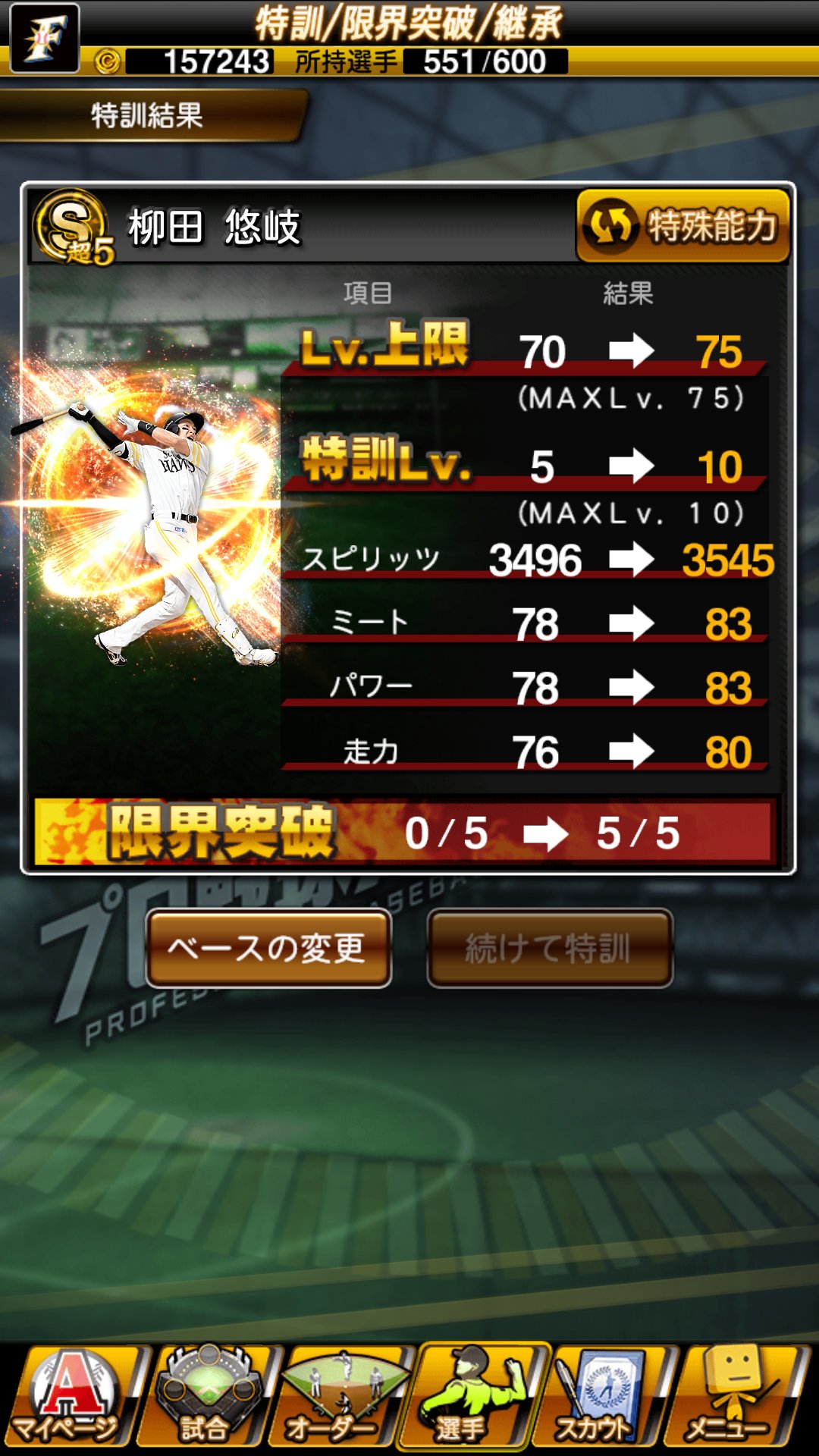 ヒーローマンのゲームパーク プロスピa 継承 柳田悠岐 プロ野球スピリッツエース シリ２に継承完了 T Co Ztl66yw1d8 Twitter