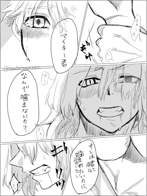 マイ武
オメガバ

「後悔しても知らねぇからな……」

(これでオマエ(君)は、一生おれのもの) 