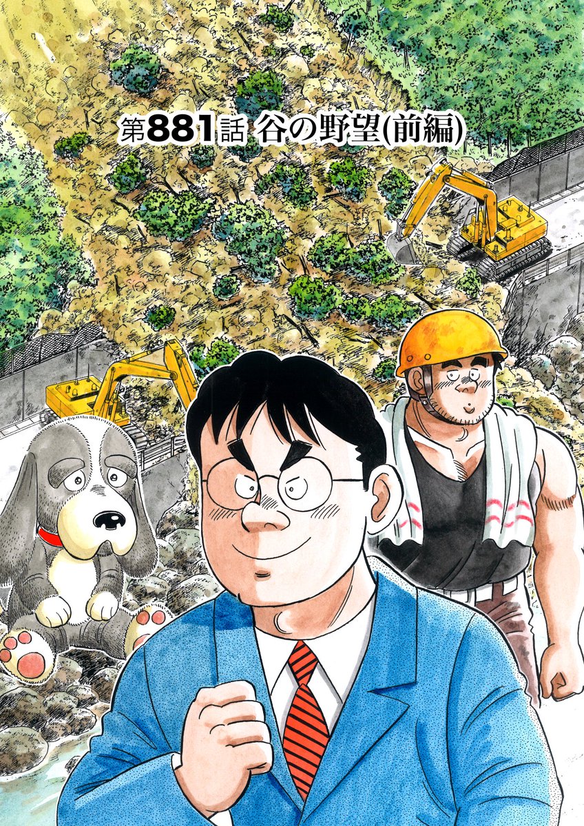 解体屋ゲン89巻2月1日から配信中!
メタンハイドレート事件で大活躍だった谷は住菱技術研究所のCIOに任命された「谷の野望」。時代はアウトロー映画だと熱く語る秀美「ベテラン俳優の意地」。最高のトロは女心もトロトロに溶かすと言うが「トロトロのトロ」「恵子の気持ち」他
#解体屋ゲン 