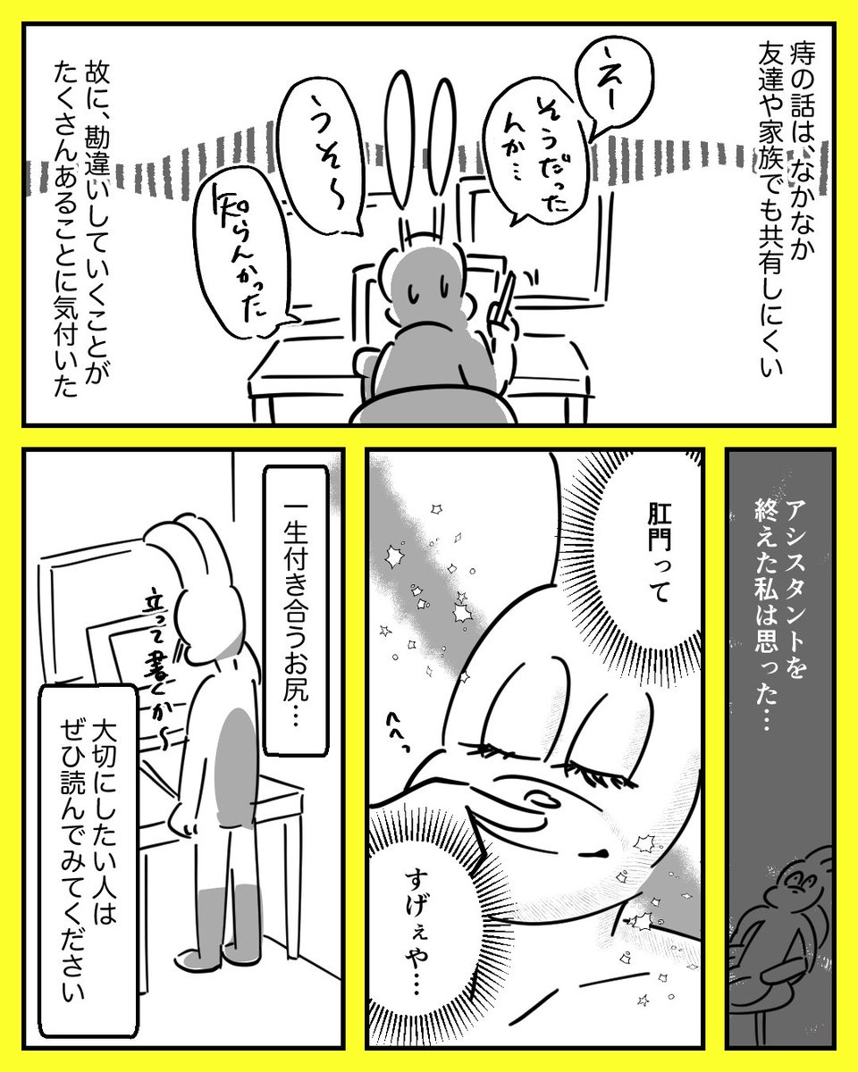 『マンガでわかる 痔の治し方』
こちらの書籍をお手伝いしました～!
予約開始したので気になる痔主の方はぜひ予約を～🥺💕 https://t.co/jImJ0AJWSi 