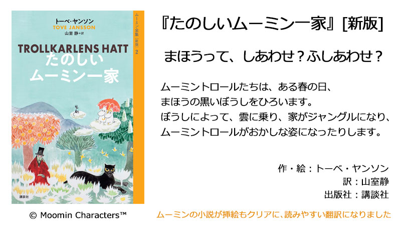 ムーミン公式 ムーミン谷の名言 もうだいじょうぶよ ほら いらっしゃい ムーミンママ たのしいムーミン一家 T Co Gghxzq5qff T Co Mwlwkuh427 Twitter